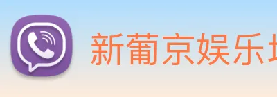 新葡京娱乐场 logo